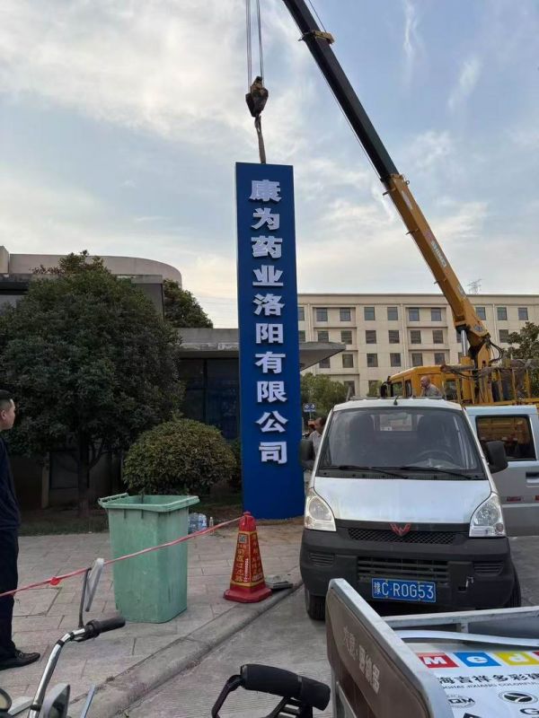 康有为药业精神堡垒