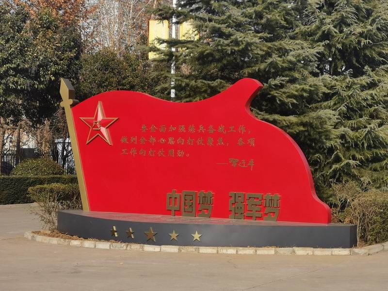 洛阳某部标识