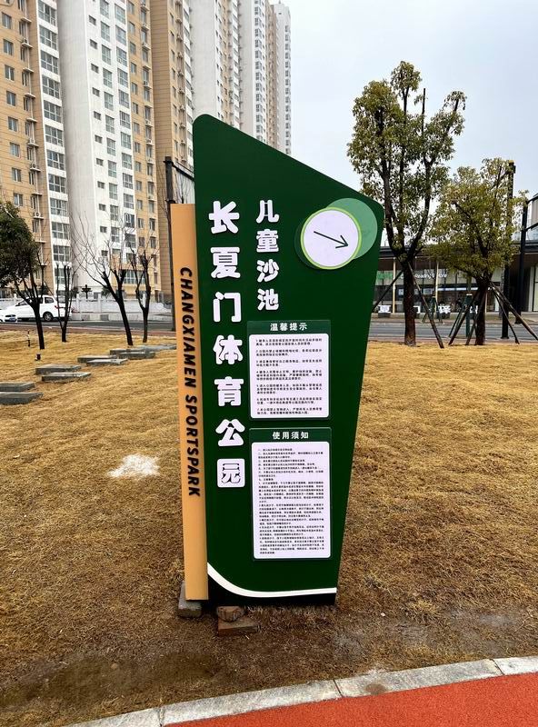 长厦门体育公园标识