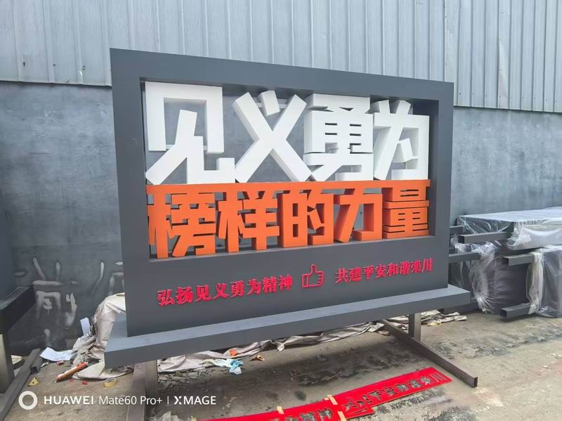 见义勇为标识